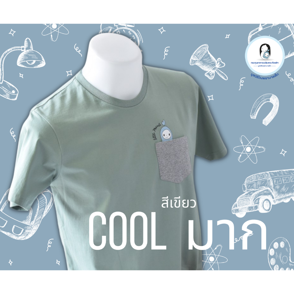 เสื้อยืดกระเป๋าจิ๋วรุ่นlittle-miracle