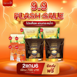 โปร9.9‼️ กาแฟคู่ชามะนาว ซื้อ 2 แถม 6 ของแท้จากบริษัท