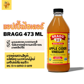 Apple Cider Vinegar Bragg 473 ML. (เกรดห้าง!!) น้ำแอปเปิ้ลไซเดอร์แบบมีตะกอน  น้ำส้มสายชูที่หมักจากแอปเปิ้ลของแท้