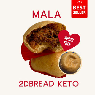 New!! 2D Keto Bread  ปังหนึบอกไก่หยองรสหมาล่า 2D🇨🇳