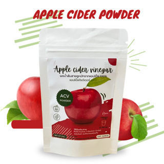 ACVแบบผง ผอมไว ทานง่าย แอปเปิ้ลไซเดอร์แบบผง 100% คีโตและเบาหวานทานได้