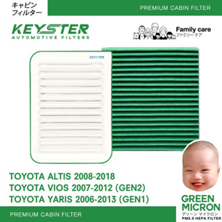 💚แพ็คคู่💚กรองอากาศ+กรองแอร์ ALTIS 08-18 , VIOS 07-12 , YARIS 06-13 MICRON GREEN PM2.5 No.0M020+06080