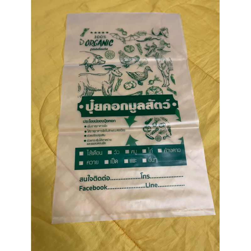 ถุงพลาสติกใส่มูลสัตว์-ขนาด-12x20-นิ้ว-วัว-ไก่-แพะ-หมู-ค้างคาว-ไส้เดือน-ฯลฯ