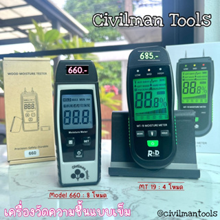 🇹🇭 เครื่องวัดความชื้นแบบหัวเข็ม (ผนัง, ไม้, กล่องลัง) Moisture Tester ‼️ แถมฟรีถ่านพร้อมใช้