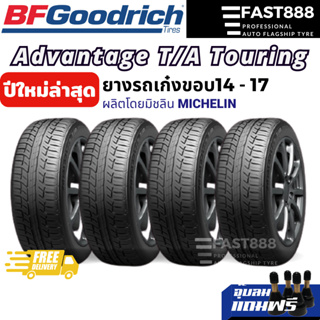 BFGoodrich ยางรถเก๋งขอบ14,15,16,17 (1เส้น) ขนาด 195/60R15, 245/45R17 ยางใหม่ ผลิตโดยมิชลิน