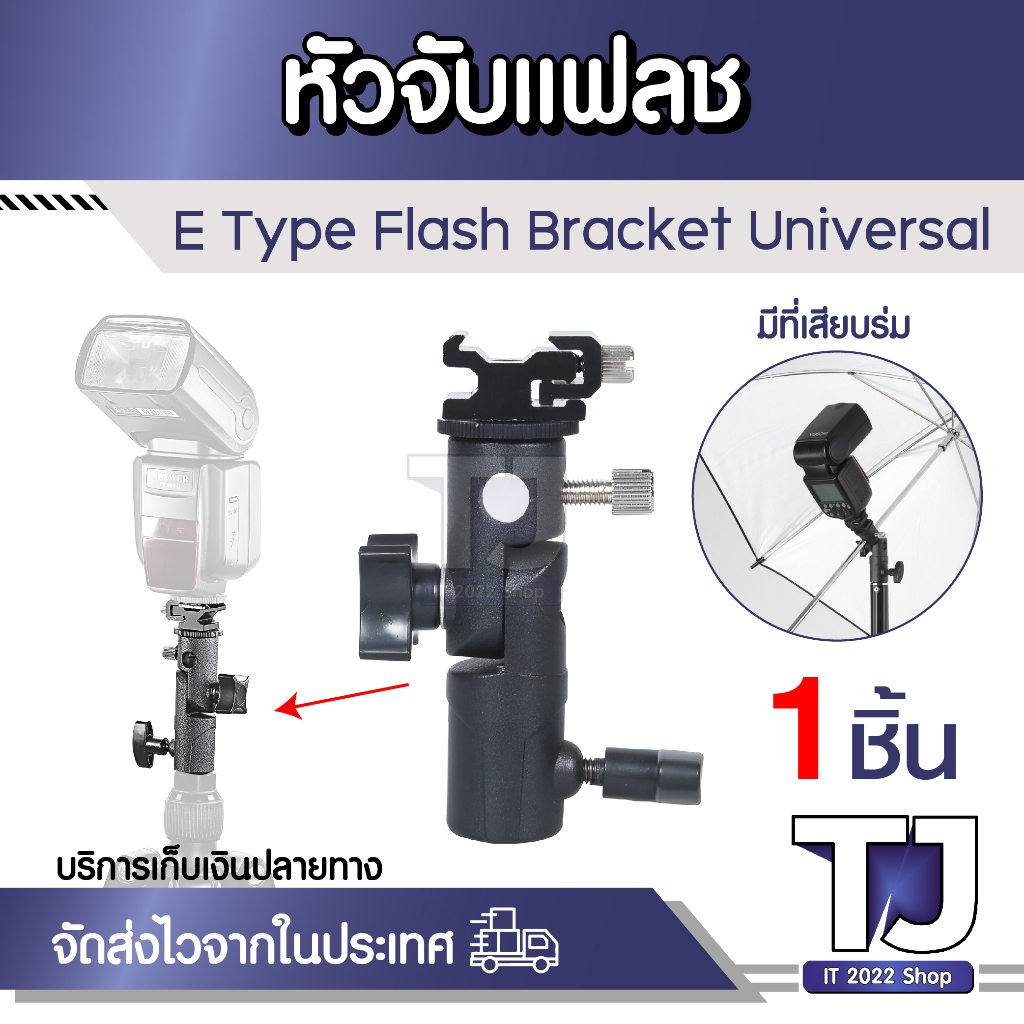 E Type Universal Metal Flash Shoe Speedlite Umbrel