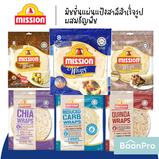 mission แผ่นแป้งตอติญ่า แผ่นแป้งแร็พ