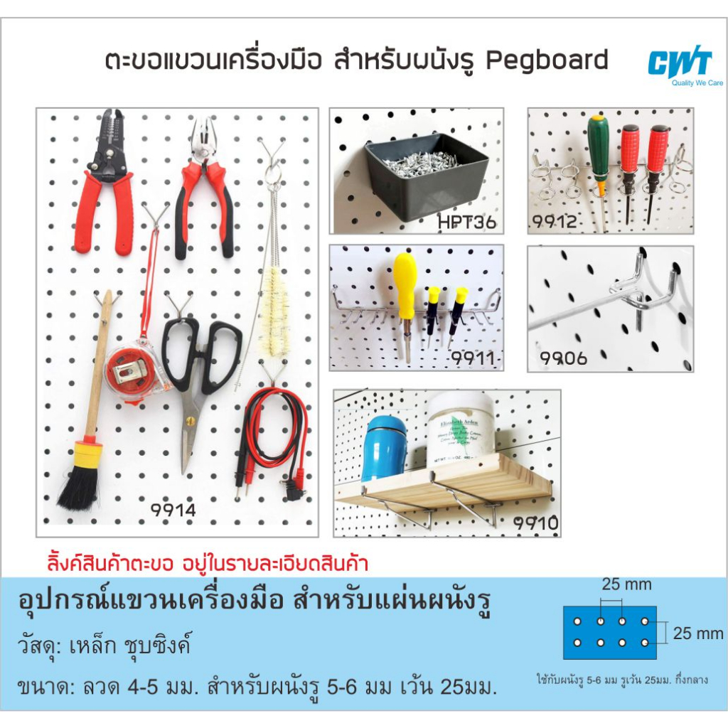 แขวนเครื่องมือ-แผ่นผนังรู-pegboard-ขนาด-50x50-ซม-อุปกรณ์-ตะขอ-เป๊กบอร์ด-เพ็กบอร์ด