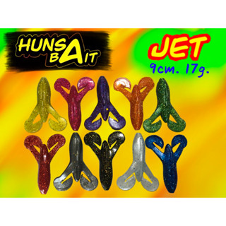 เหยื่อยางตกชะโด Jet ยาว9cmหนัก18กรัม 1ซอง4ตัว พร้อมตัวเบ็ดขนาด7/O 1ตัว