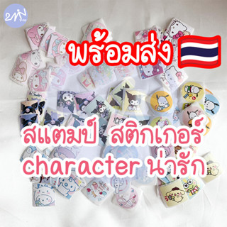 พร้อมส่งในไทย สติกเกอร์ สแตมป์ เทป การ์ตูน character น่ารัก เหมาะสำหรับตกแต่ง DIY น่ารัก