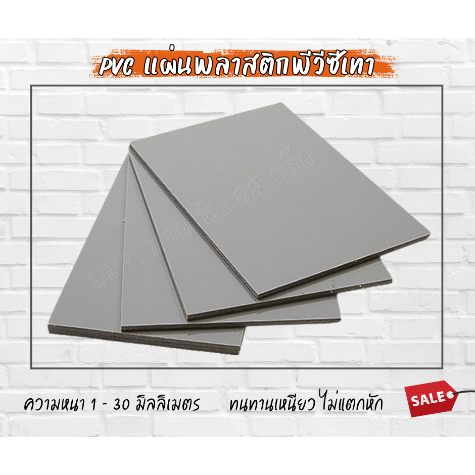 ช้อป แผ่น pvc ราคาสุดคุ้ม ได้ง่าย ๆ | Shopee Thailand