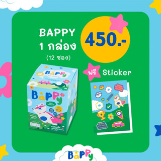 Bappy นมอัดเม็ด 1 กล่อง (บรรจุ 12 ซอง) แถมฟรี สติกเกอร์ Bappy