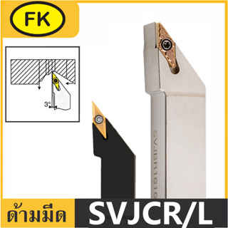 ด้ามมีดกลึงด้านนอก ลดการสั่นสะเทือนสูง SVJCR/L ใส่เม็ด V11/16