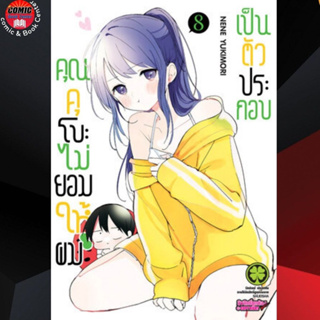 LP # คุณคุโบะไม่ยอมให้ผมเป็นตัวประกอบ เล่ม 1-8