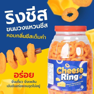 ขนมชีสถังใหญ่ ชีสบอล ชีสริง ถังใหญ่300กรัม