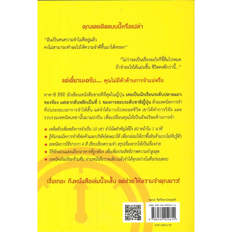 หนังสือ-เปลี่ยนตัวเองเป็นคนหัวดีด้วย-วิธีการจำภายใน-1-นาที-ฺbingo