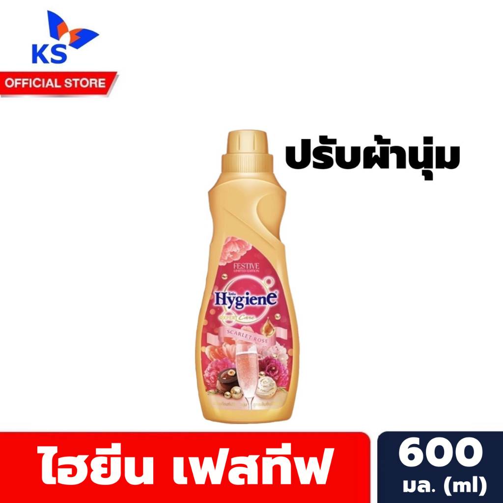 ไฮยีน เฟสทีฟ น้ำยาปรับผ้านุ่ม Scarlet Rose ฝาทอง 600 มล. Hygiene Festive Detergent / Softener