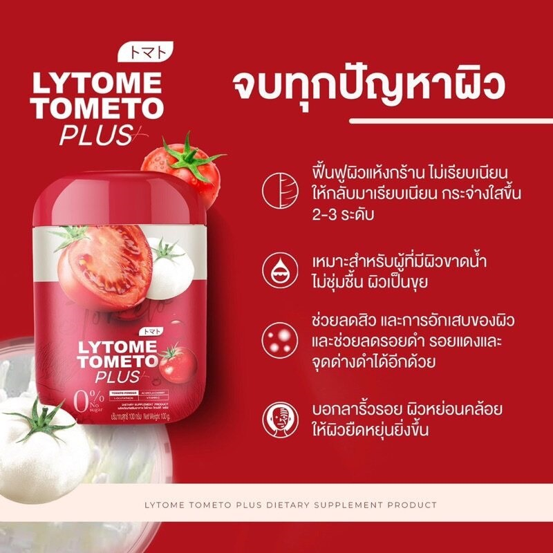 lytome-tometo-plus-ไลโทเม่-พลัส-ผิวขาวกระจ่างใสแบบอมชมพู-1-กระปุก-100-กรัม