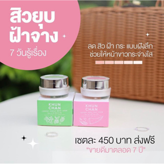 ครีมโซพราวลดสิวหน้าใส  2 ชิ้น Deproud แท้100% ส่งฟรี มีของแถม