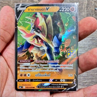 ซามาเซนตา V RR S8a 019/028 ต่อสู้ การ์ดโปเกมอน ภาษาไทย Pokemon Card Thai Thailand ของแท้