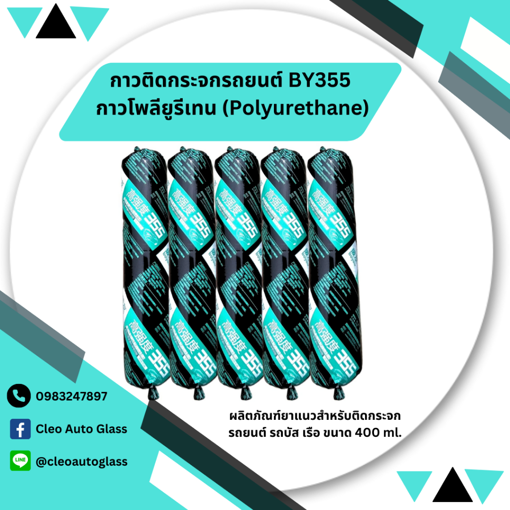 by355-กาวโพลียูรีเทน-polyurethane-ผลิตภัณฑ์ยาแนวสำหรับติดกระจกรถยนต์-รถบัส-เรือ-ขนาด-400-ml-สีดำ-5-หลอด