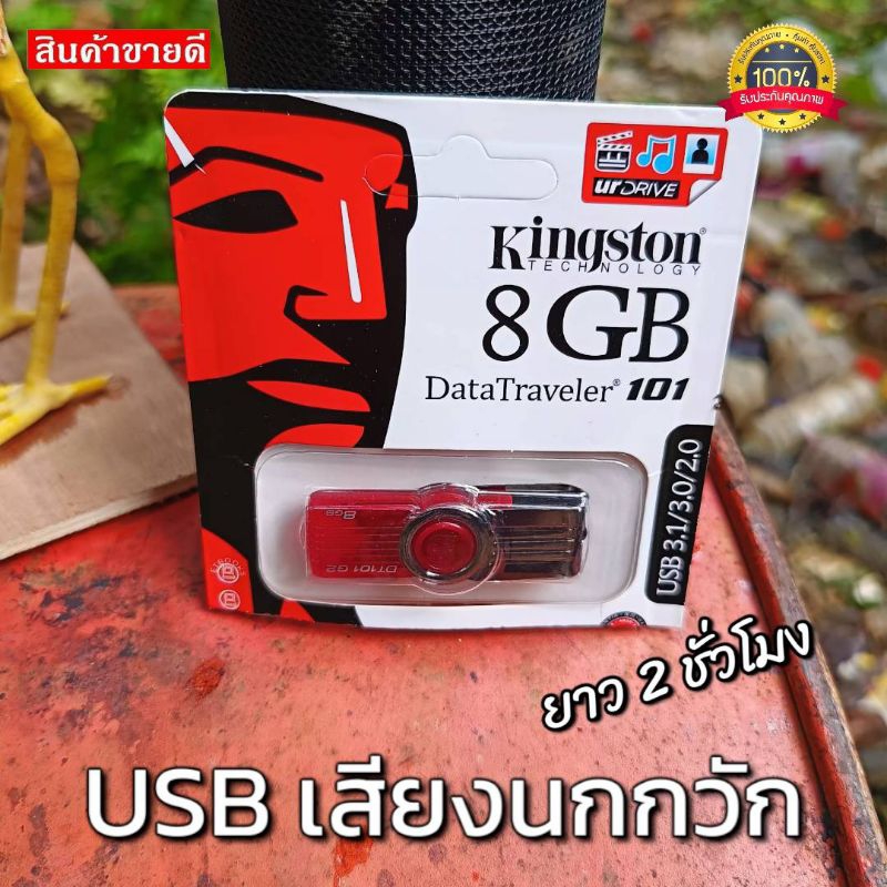 อุปกรณ์ต่อนกกวัก-ครืนดักนกกวัก-พร้อมต่อได้ครืนเเขวน41บ่วง-ลำโพง-เมมเสียงนกกวัก-นกกวักสตาฟ-เก็บเงินปลายทาง