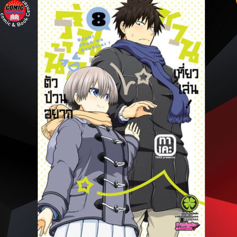 lp-รุ่นน้องตัวป่วนอยากชวนเที่ยวเล่น-เล่ม-1-8