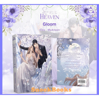 นิยายเรื่อง  GLOOM โดย MyAileen (ในซีล)