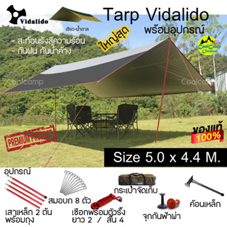 ทาร์ป ทราฟ ฟลายชีท Vidalido ทรงเหลี่ยม ขนาด 5.0*4.4  เมตร Flysheet Tarp พร้อมอุปกรณ์ครบชุด (สินค้าพร้อมส่งจากไทย)