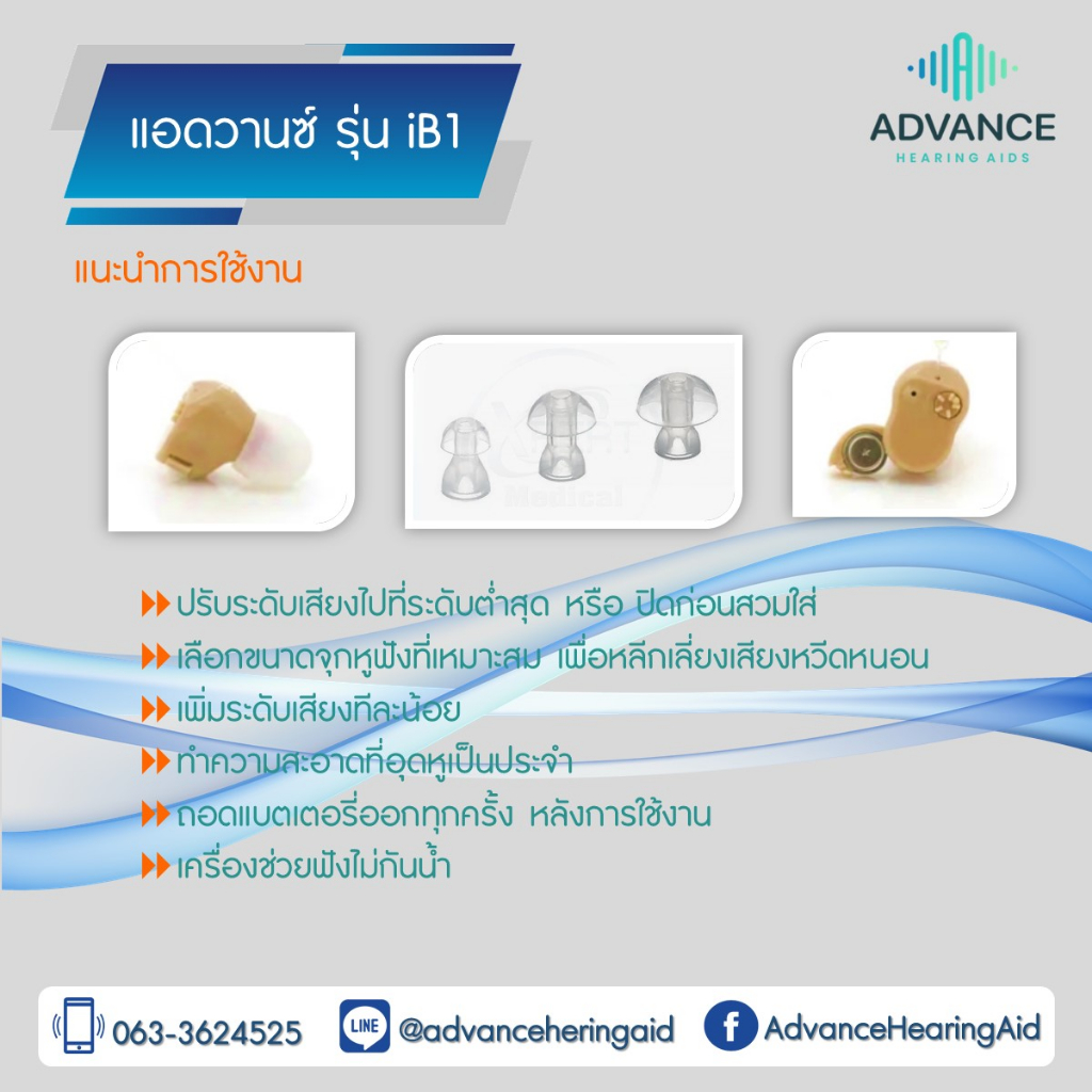 advance-ib1-เครื่องช่วยฟังขนาดเล็ก-ดังดี-ราคาถูก-ของแท้100-มีประกัน