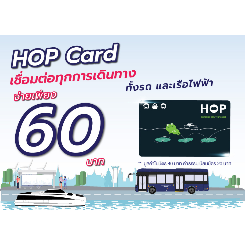 HOP Card บัตรโดยสารอิเล็กทรอนิกส์แบบเติมเงิน | Shopee Thailand