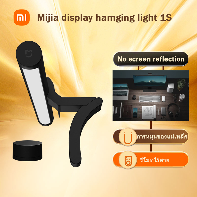 xiaomi-mi-monitor-hanging-lamp-1s-โคมไฟแขวนจอคอม-eye-careโคมไฟตั้งโต๊ะledสำหรับหน้าจอpc-ไฟหน้าจอคอม-monitor-lamp