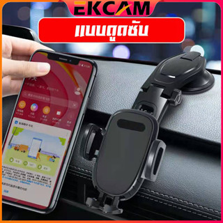 🇹🇭Ekcam ที่วางโทรศัพท์ในรถ ที่ยึดมือถือ ที่วางมือถือ ในรถ มีประโยชน์มาก Suction Cup Car Holder ติดรถยนต์ ขาตั้งมือถือ