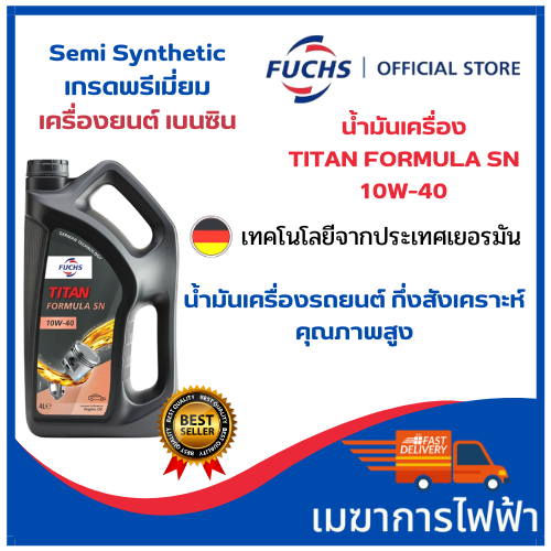 น้ำมันเครื่องเบนซิน-กึ่งสังเคราะห์-fuchs-ฟุคส์-formura-sn-10w-40-semi-synthetic-4-1-ลิตร-ฟรีกรองน้ำมันเครื่อง-aisin