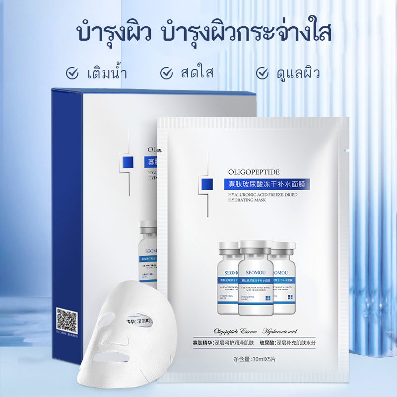 ราคาขายส่ง-ใหม่ล่าสุด-2023-แผ่นมาส์กหน้าเอสเซ้นต์โอลิโกเปปไทด์-ช่วยให้ความชุ่มชื้น-ดูแลผิว-134