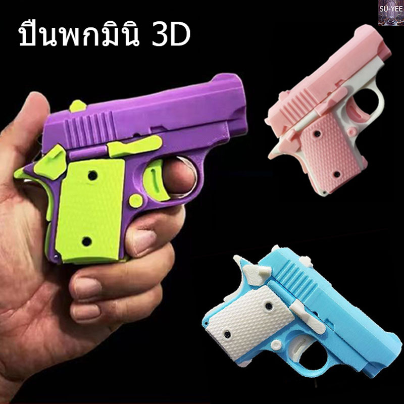 พร้อมส่ง-ปืนพก-ปืนของเล่น-มีดแครอท-3d-ขนาดเล็ก-ของเล่นคลายเครียด-สําหรับเด็ก-3d-มีดของเล่นเด็ก-ของเล่นสำหรับเด็ก