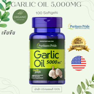 [ล๊อตใหม่] Puritan Garlic Oil กระเทียมสกัด 1,000/5,000 mg 100 Rapid Release Softgel ลดความดัน ลดคอเลสเตอรอล EXP 02/26