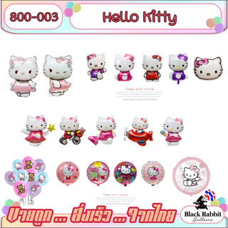 🇹🇭 800 003 ลูกโป่ง ฟอยล์ วันเกิด  การ์ตูน แมว คิตตี้ /  Foil Balloon Party Hello Kitty cartoon Kuromi My melody
