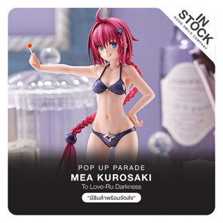 [พร้อมส่ง] POP UP PARADE - Mea Kurosaki