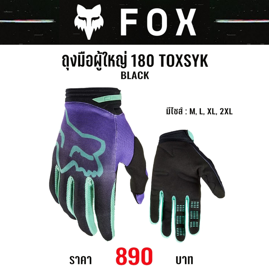 ของแท้-ถุงมือผู้ใหญ่-fox-180-toxsyk