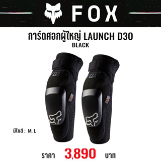 #ของแท้ การ์ดศอก FOX LAUNCH D30 BLACK