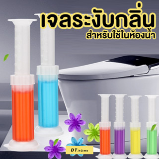 ดับกลิ่นห้องน้ำ เจลระงับกลิ่นชักโครก ทำความสะอาดได้