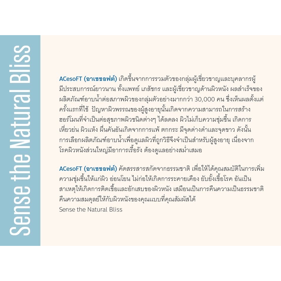 acesoft-อาเซซอฟต์-ผลิตภัณฑ์อาบน้ำทำความสะอาดผิวหน้าและผิวกาย-เหมาะสำหรับสภาพผิวของผู้มีอายุ-50-ปีขึ้นไป-345-ml