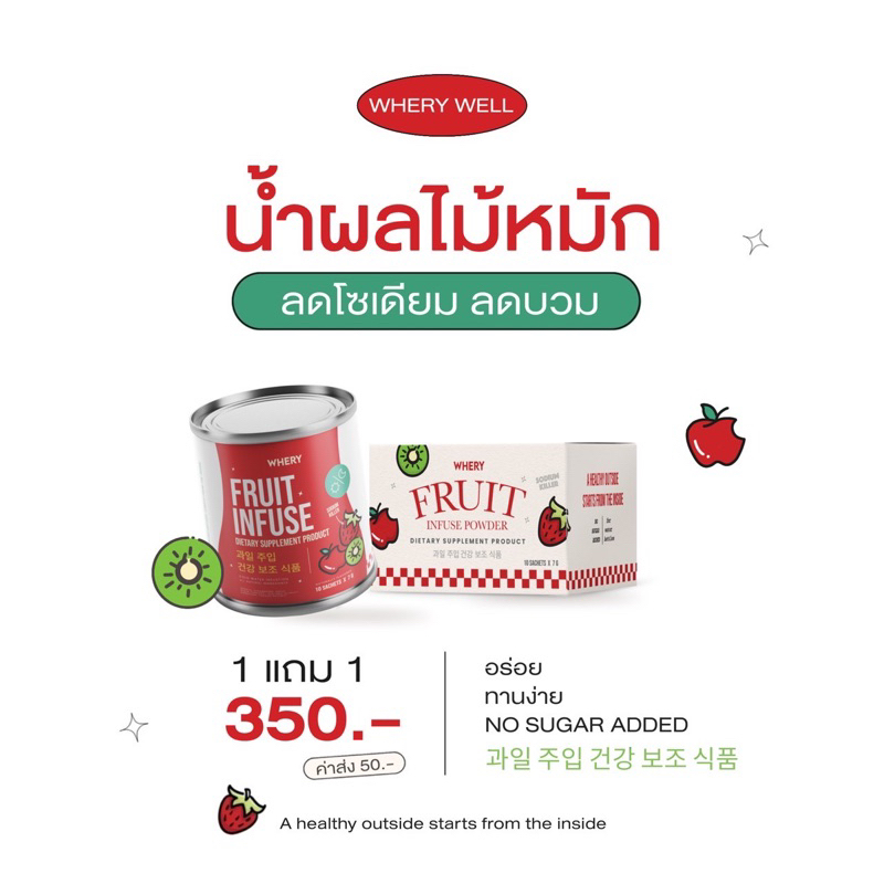 เซตทดลอง-น้ำผลไม้หมัก-whery-fruit-infuse-เวย์รี่-ขับโซเดียม-ลดบวม-จับคู่เซตกับเวย์โปรตีน-คอมบุชา