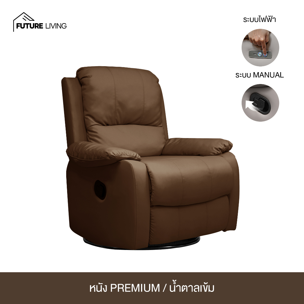 Recliner รุ่นหมุนได้ 360 องศา โยกได้ เก้าอี้ปรับเอน โซฟารีไคลเนอร์ ดึง ...