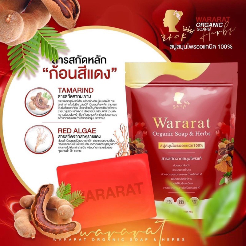 สบู่วรารัตน์wararat149