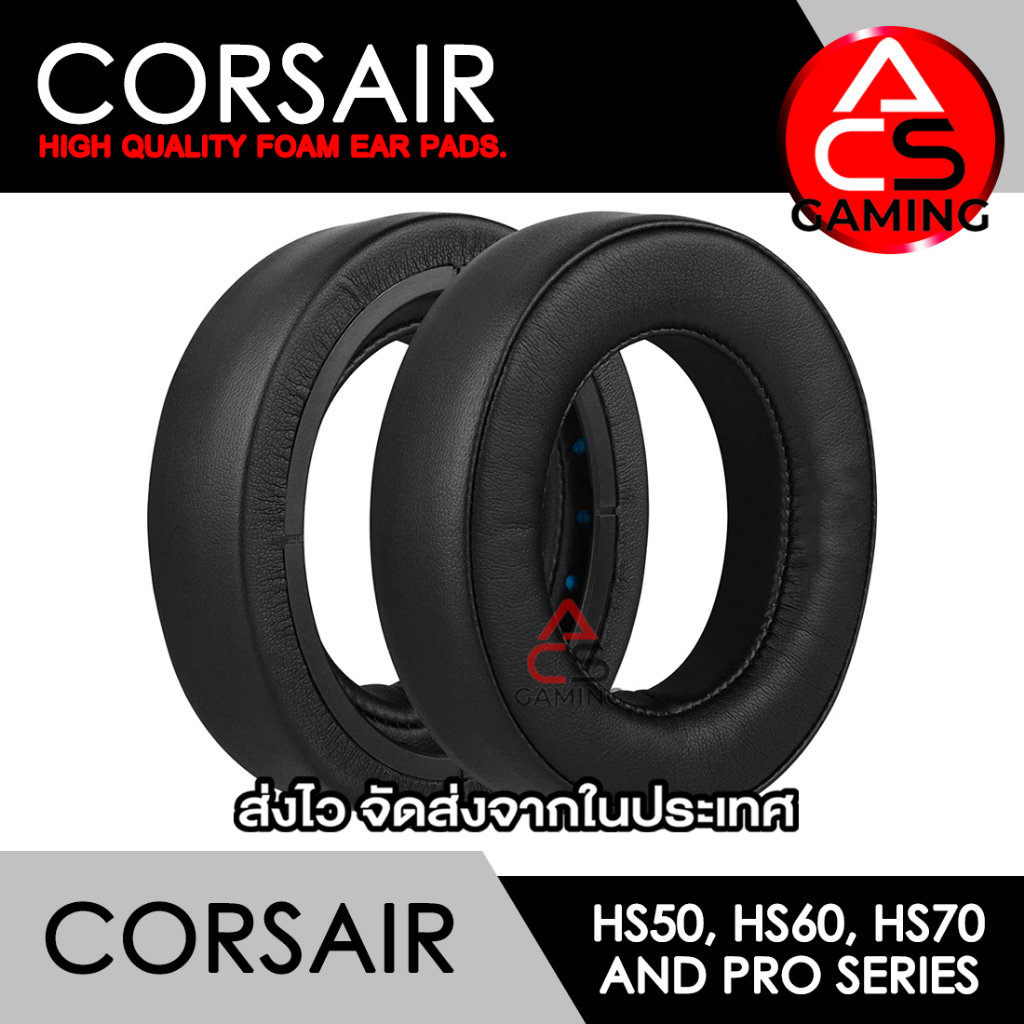 acs-ฟองน้ำหูฟัง-corsair-เลือกแบบได้-สำหรับรุ่น-hs50-pro-hs60-pro-hs70-pro-hs50-hs60-hs70-จัดส่งจากกรุงเทพฯ