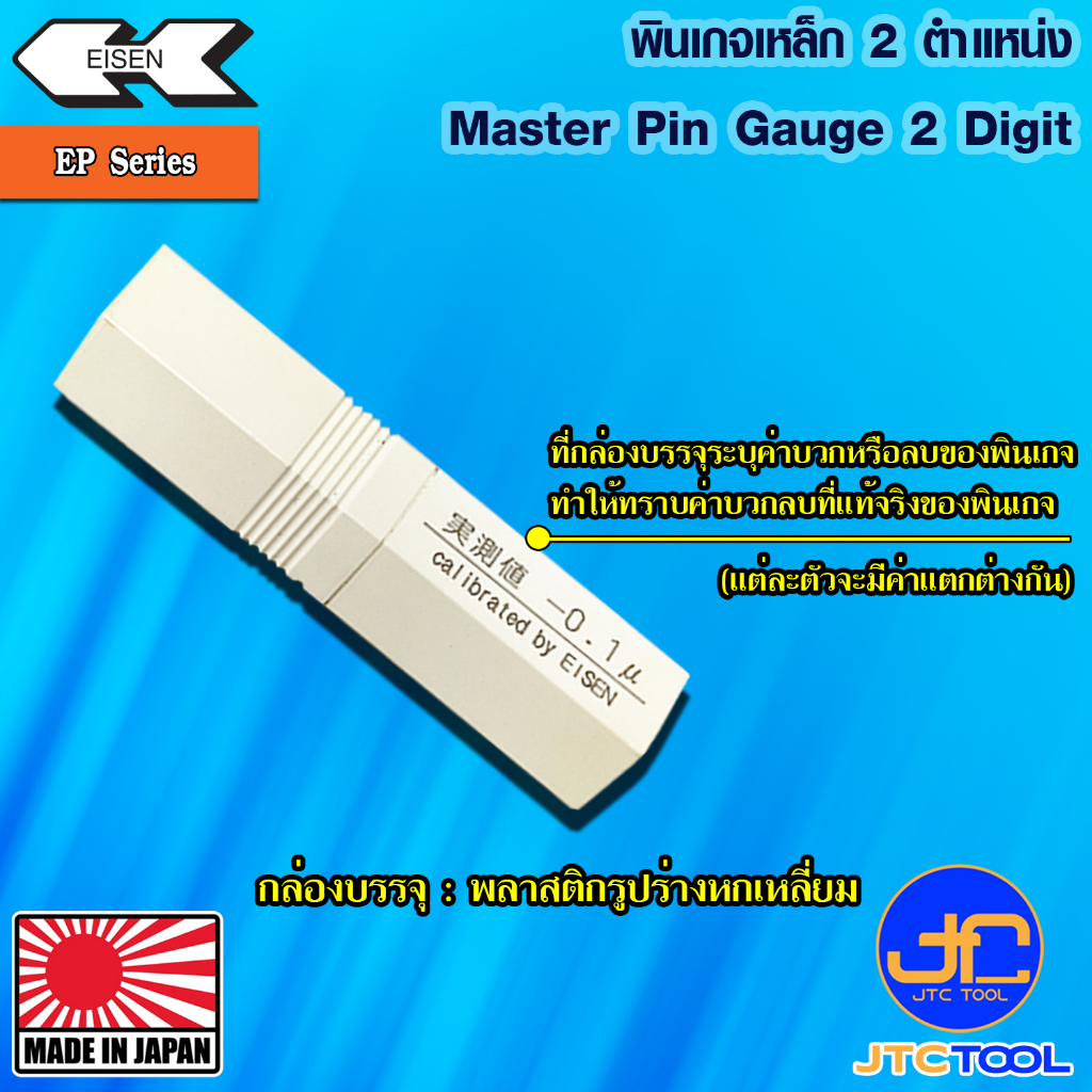 EISEN พินเกจเหล็กแบบปลีกทศนิยม 2 ตำแหน่ง ขนาด 0.20-0.69 มิล รุ่น EP ...