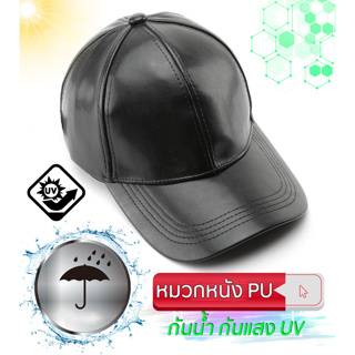 🧢หมวกแคป⛱หนังกันน้ำใส่กันแดด เท่ห์ ปรับกระชับได้เยอะมาก