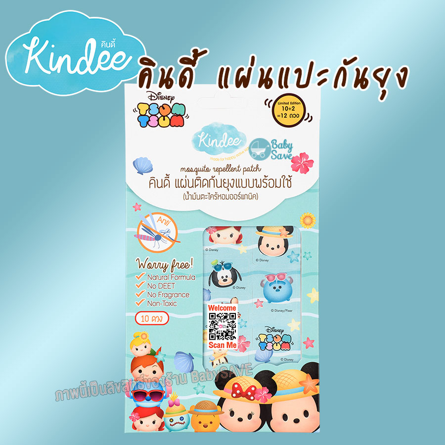 kindee-แผ่นติดกันยุง-แบบพร้อมใช้-กลิ่นตะไคร้หอม-limited-edition-10-2-ดวง